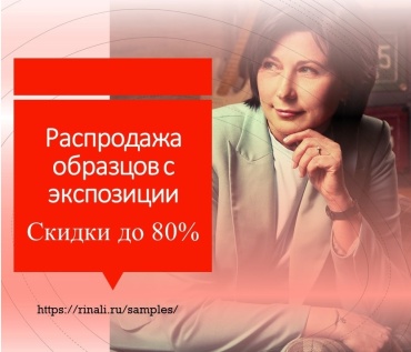 Ликвидация товара