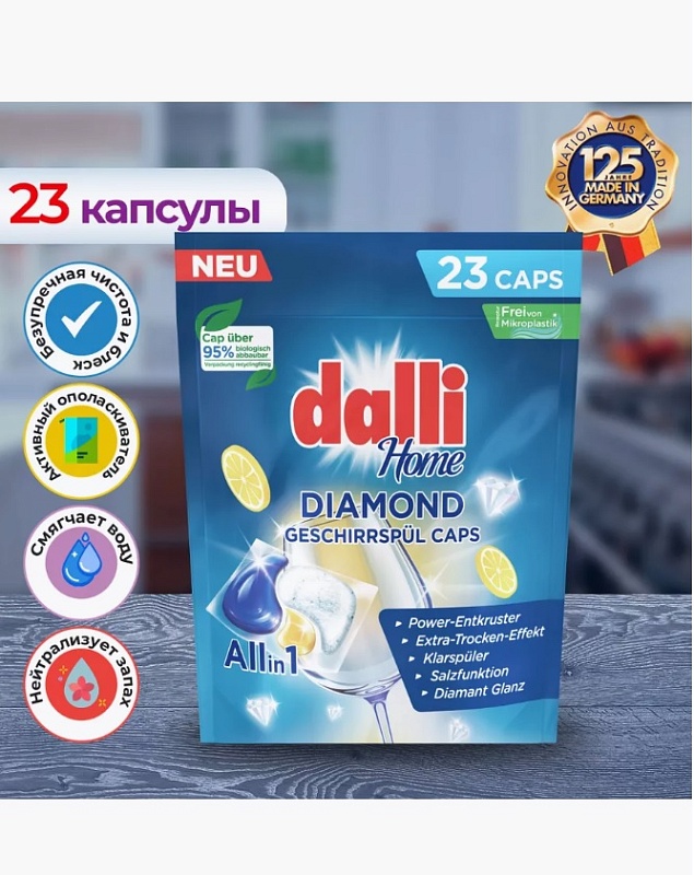 Капсулы для посудомоечной машины  Home Diamond, 23 шт.