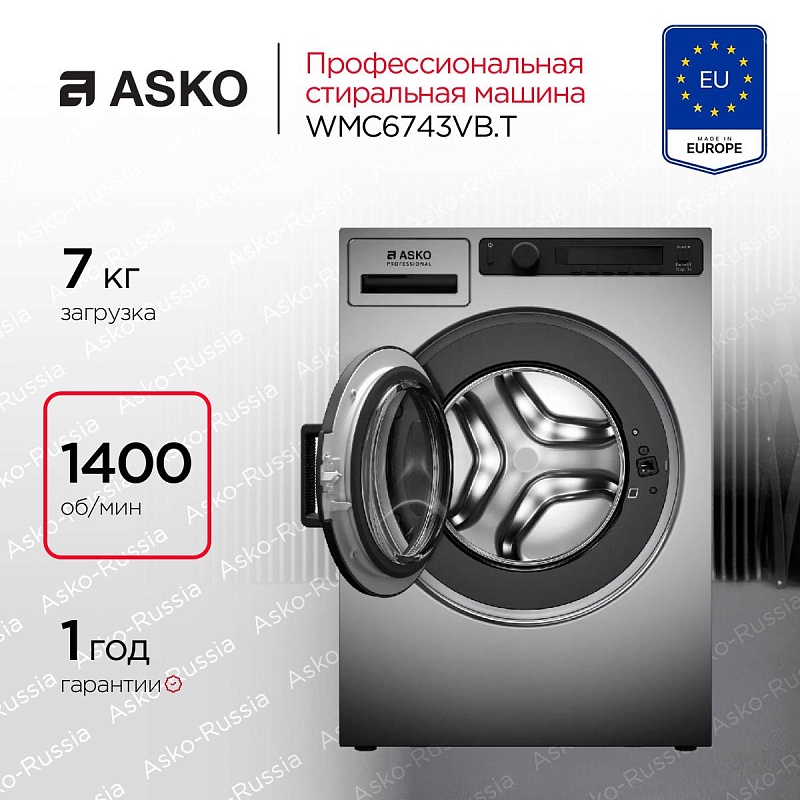 Профессиональная стиральная машина  WMC6743VB.T