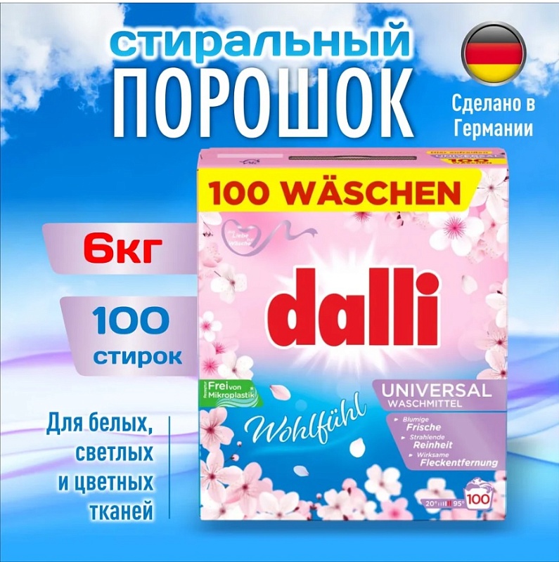 Стиральный порошок  Wohlfühl, 6 кг